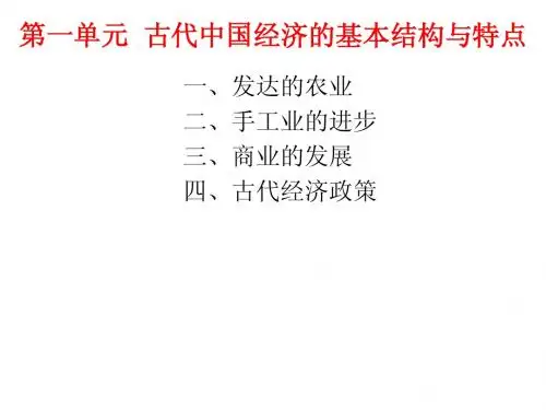 古代中国经济的基本结构与特点