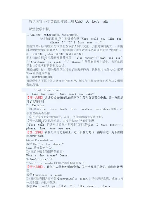 小学英语四年级上册Unit5 A Let’s talk