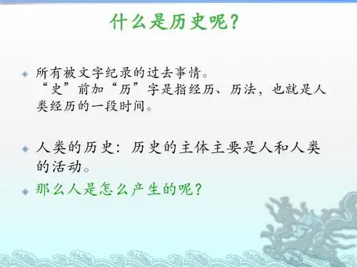 人教部编版七年级历史上册第1课中国早期人类的代表——北京人 (共22张PPT)