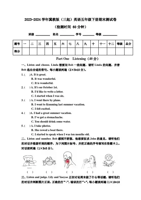 2023-2024学年冀教版(三起)英语五年级第二学期期末测试卷含答案
