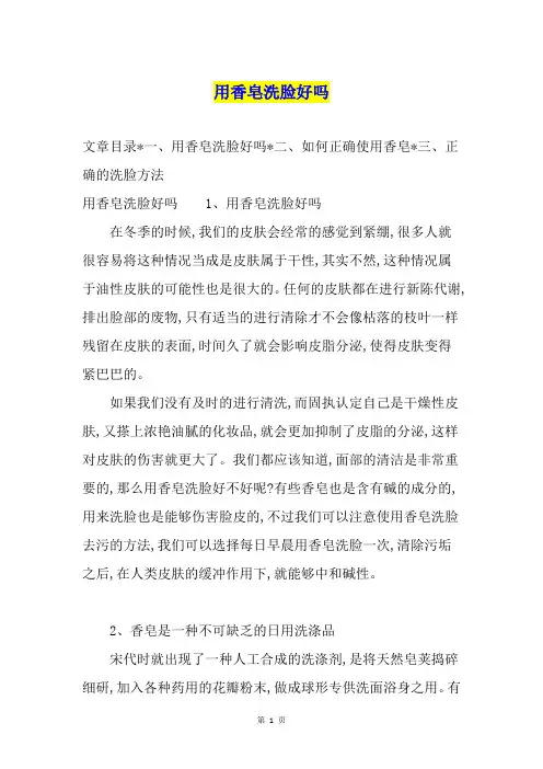 用香皂洗脸好吗