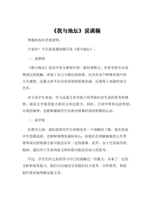 《我与地坛》说课稿