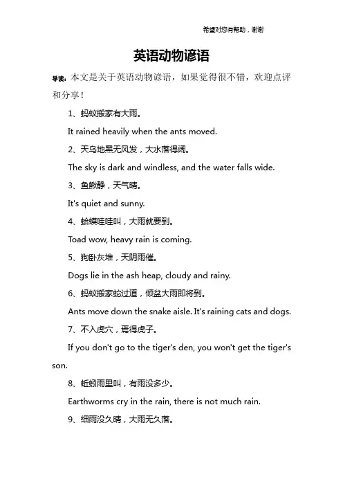 英语动物谚语
