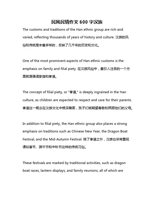 民风民情作文600字汉族