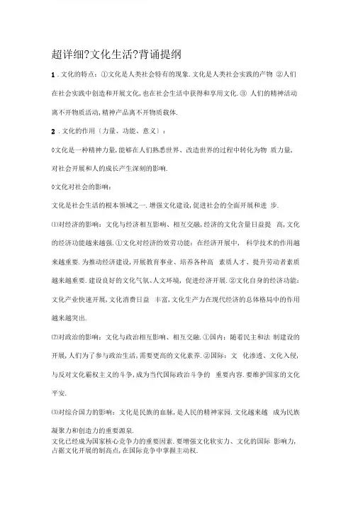 高中政治文化生活背诵提纲-超详版