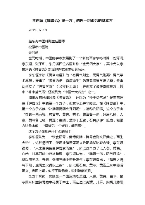 李东垣《脾胃论》第一方，调理一切虚劳的基本方