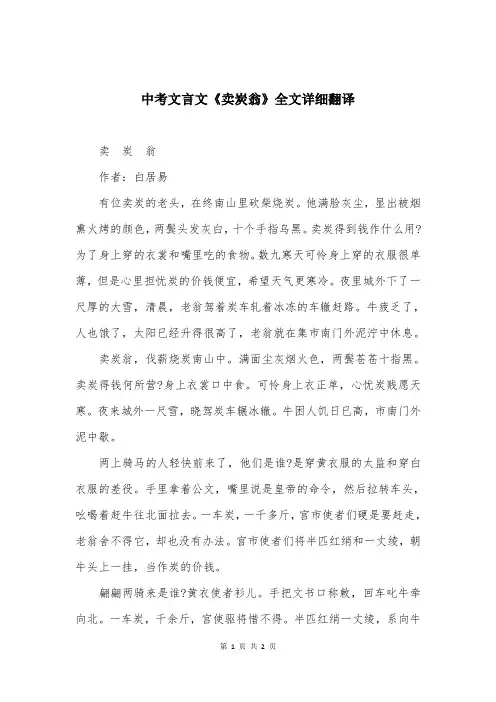 中考文言文《卖炭翁》全文详细翻译