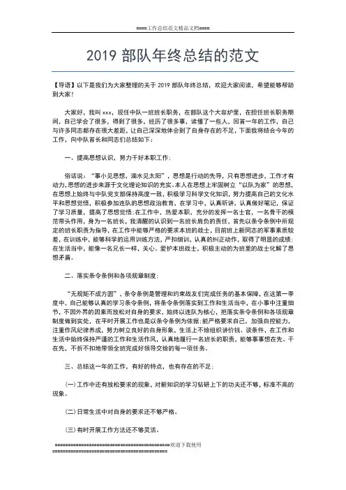 2019年最新部队年终工作总结工作总结文档【五篇】