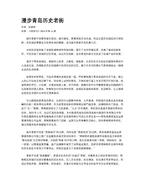漫步青岛历史老街
