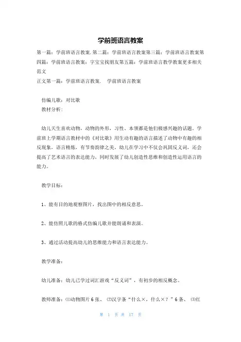 学前班语言教案