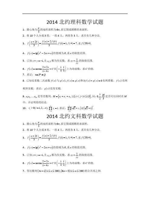 2014年3月北约自主招生数学试卷