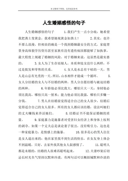 人生婚姻感悟的句子