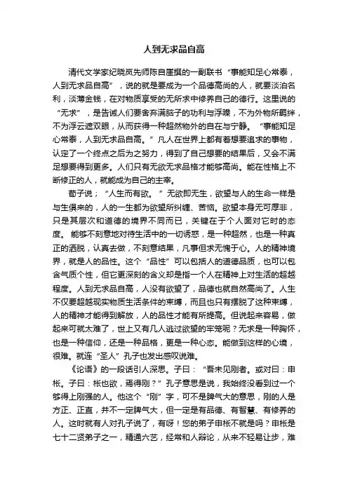 人到无求品自高