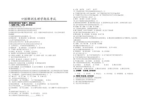 口腔解剖生理学期末考试