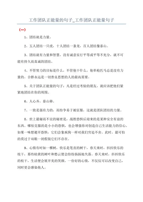 工作团队正能量的句子_工作团队正能量句子