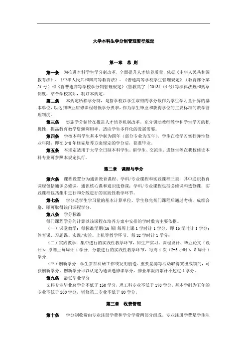 大学本科生学分制管理暂行规定