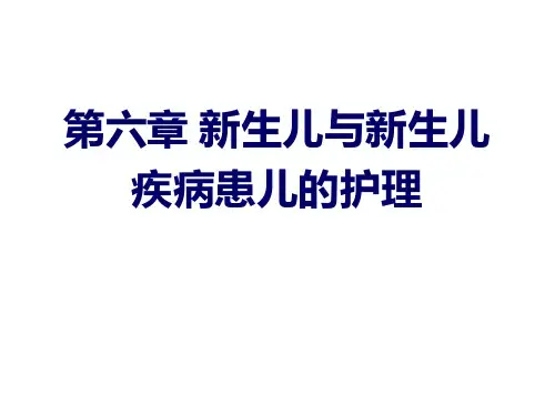 新生儿ppt课件