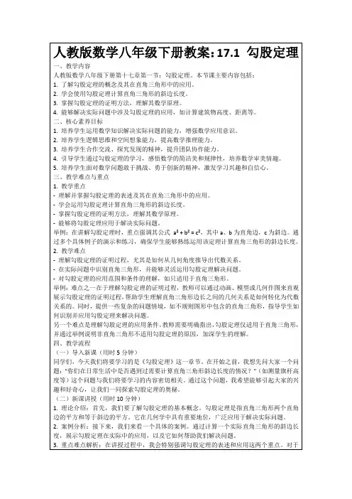 人教版数学八年级下册教案：17.1勾股定理