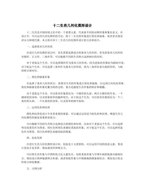 十二生肖几何化图形设计