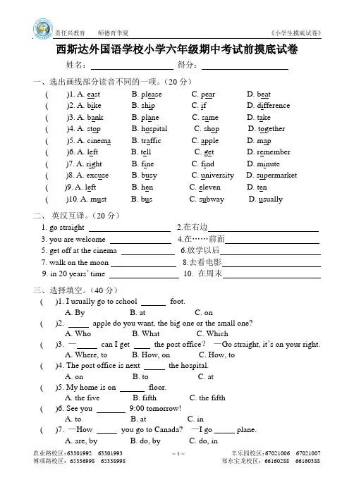 PEP小学英语期中摸底试卷六年级上册