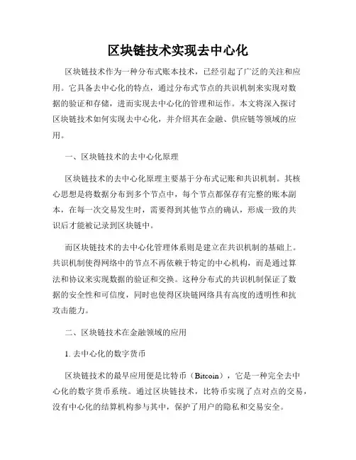 区块链技术实现去中心化
