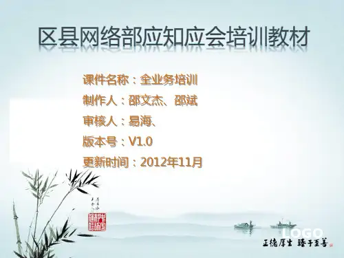 全业务支撑区县培训材料