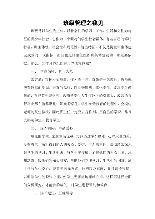 班级管理之我见