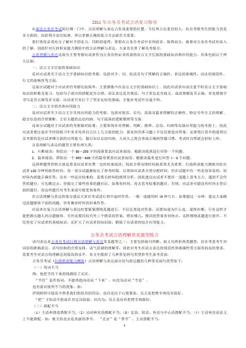 公务员考试言语理解常见题型练习