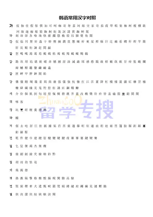韩汉字对照
