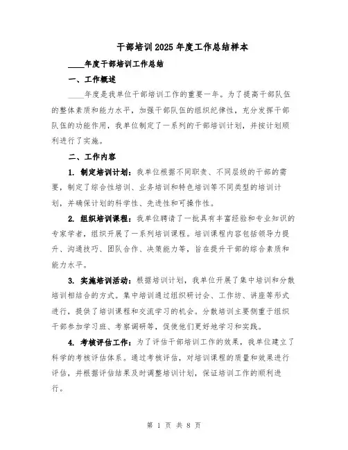 干部培训2025年度工作总结样本（3篇）