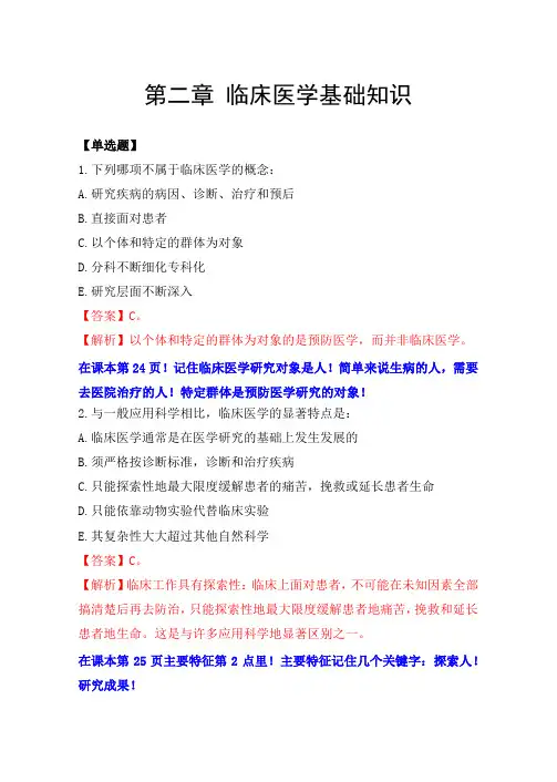 第二章 临床医学基础知识