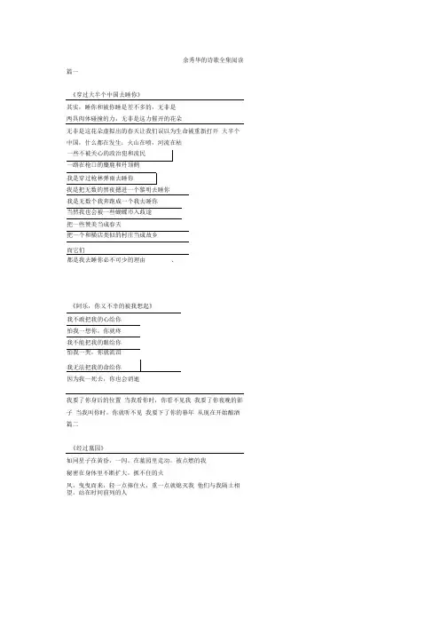 余秀华的诗歌全集阅读