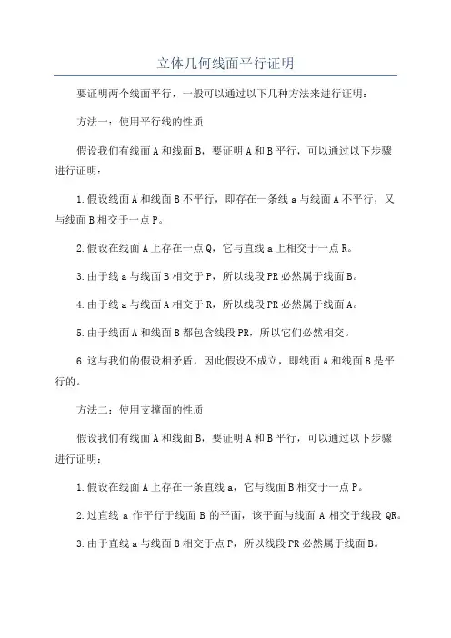 立体几何线面平行证明