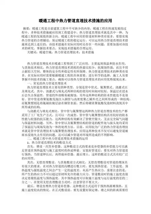 暖通工程中热力管道直埋技术措施的应用