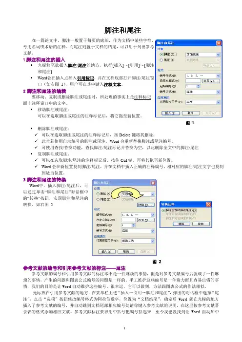WORD自动编号3-脚注和尾注
