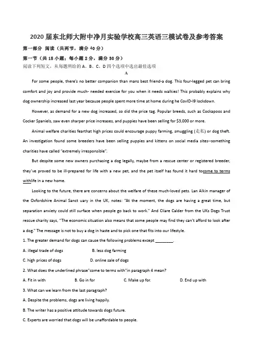 2020届东北师大附中净月实验学校高三英语三模试卷及参考答案