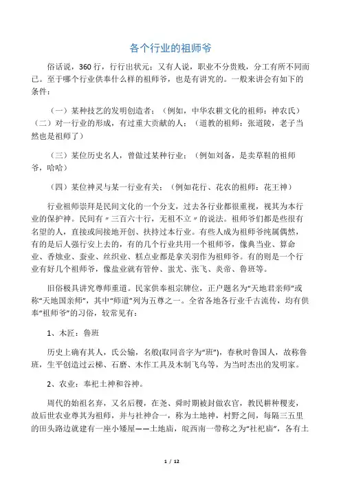 各个行业的祖师爷