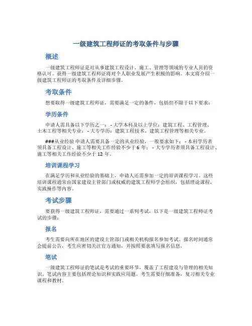 一级建筑工程师证怎么考取需要什么条件才能考