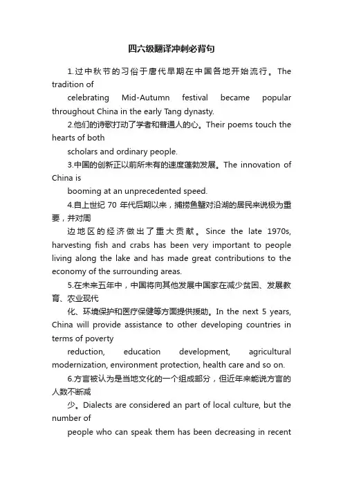 四六级翻译冲刺必背句