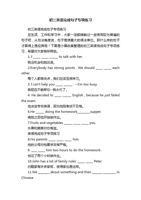 初三英语完成句子专项练习