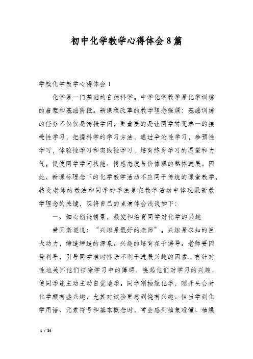 初中化学教学心得体会8篇