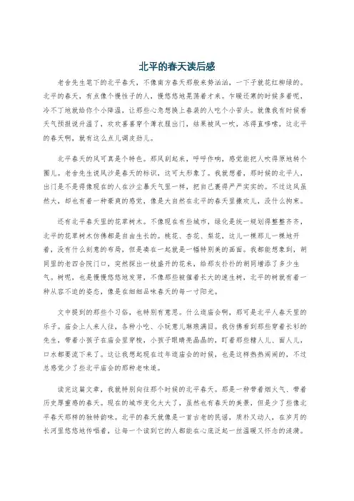 北平的春天读后感