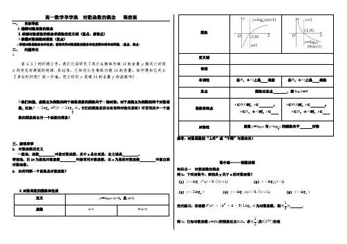 高一数学导学案--对数函数的概念---课前案