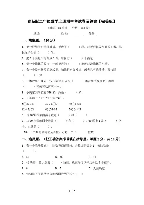 青岛版二年级数学上册期中考试卷及答案【完美版】
