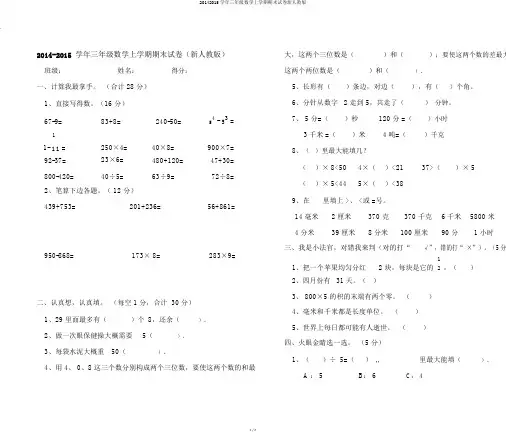 20142015学年三年级数学上学期期末试卷新人教版