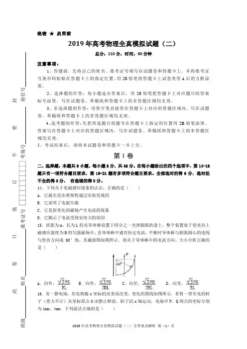 2019年高考物理全真模拟试题(二)含答案及解析