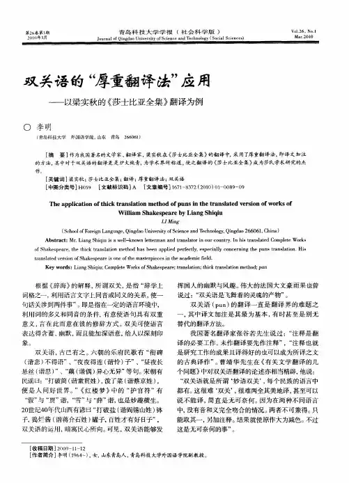 双关语的“厚重翻译法”应用——以梁实秋的《莎士比亚全集》翻译为例