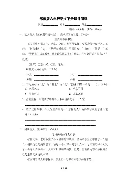 部编版六年级语文下册期末专项试卷  课外阅读 附答案