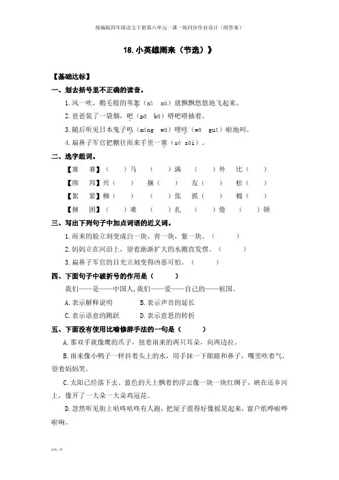 统编版四年级语文下册第六单元一课一练同步作业设计(附答案)