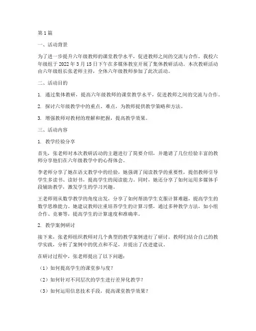 六年级集体教研活动记录(3篇)